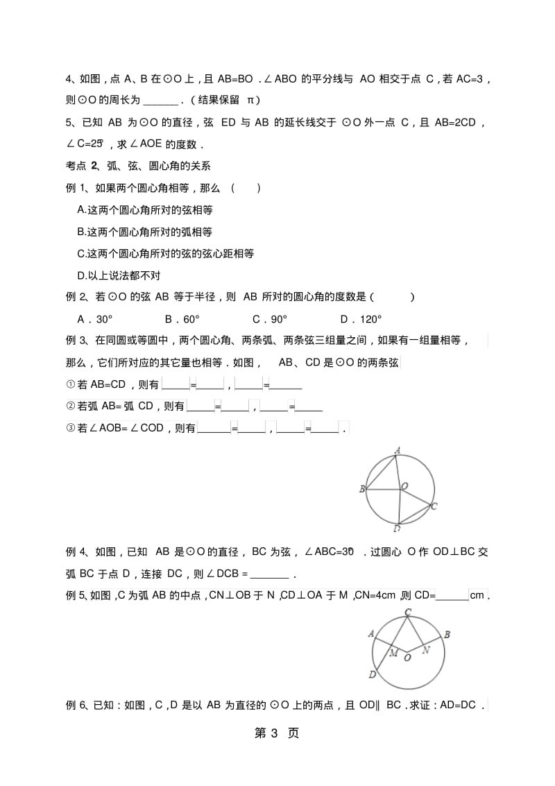 人教版九年级上册数学第24章《圆》讲义第15讲圆的有关性质(有答案).pdf_第3页