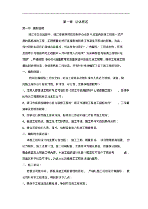 江苏某疾病预防控制中心业务用房室内装潢工程施工组织设计.pdf