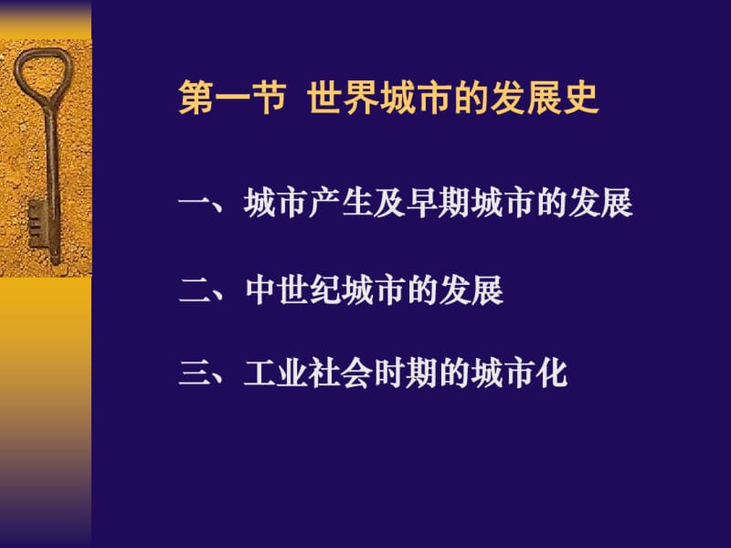 城市地理学城市历史进程.pdf_第2页