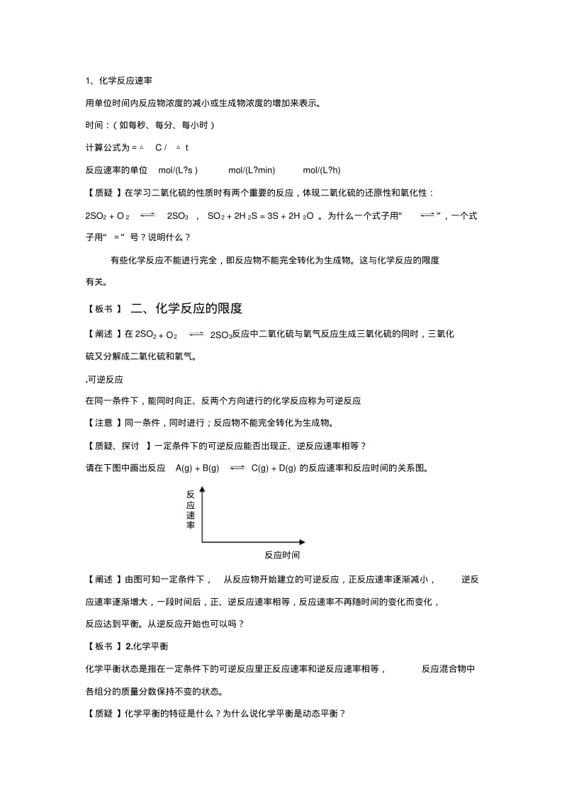 化学反应速率与限度讲义.pdf_第1页