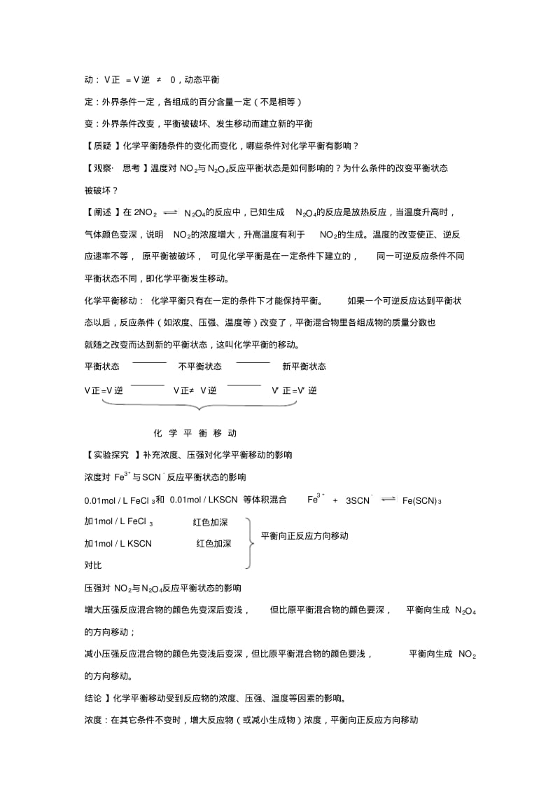 化学反应速率与限度讲义.pdf_第2页