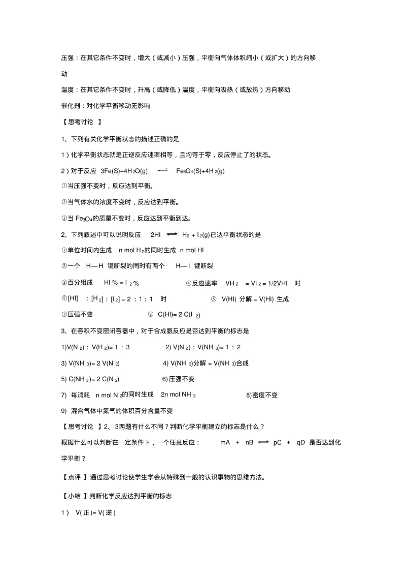 化学反应速率与限度讲义.pdf_第3页