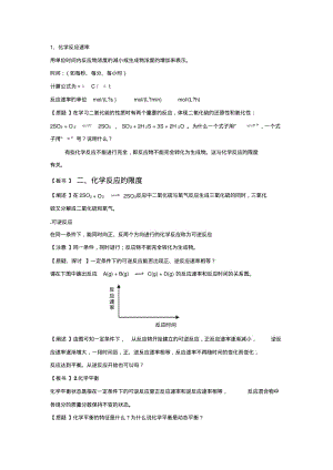 化学反应速率与限度讲义.pdf