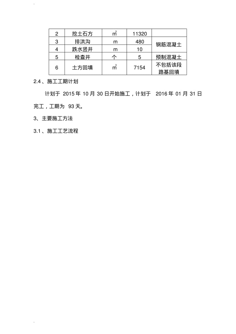 排洪沟施工设计方案.pdf_第3页