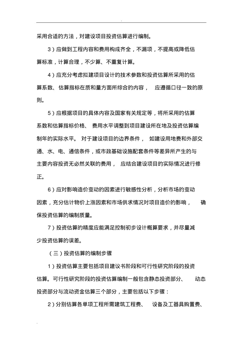 投资估算编制设计方案.pdf_第2页