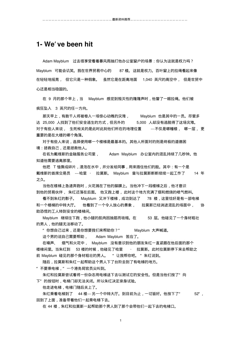 新世纪综合教程2何兆熊课文(unit1-10)翻译精编版.pdf_第1页