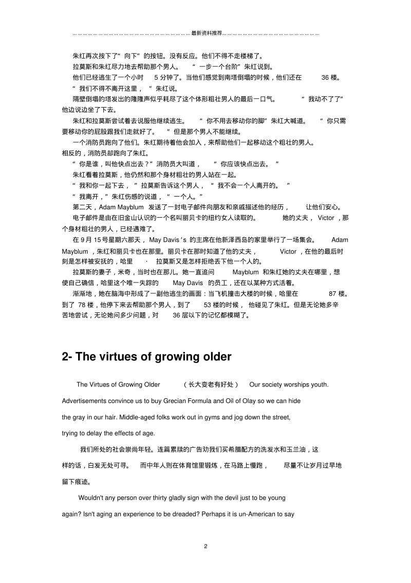 新世纪综合教程2何兆熊课文(unit1-10)翻译精编版.pdf_第2页