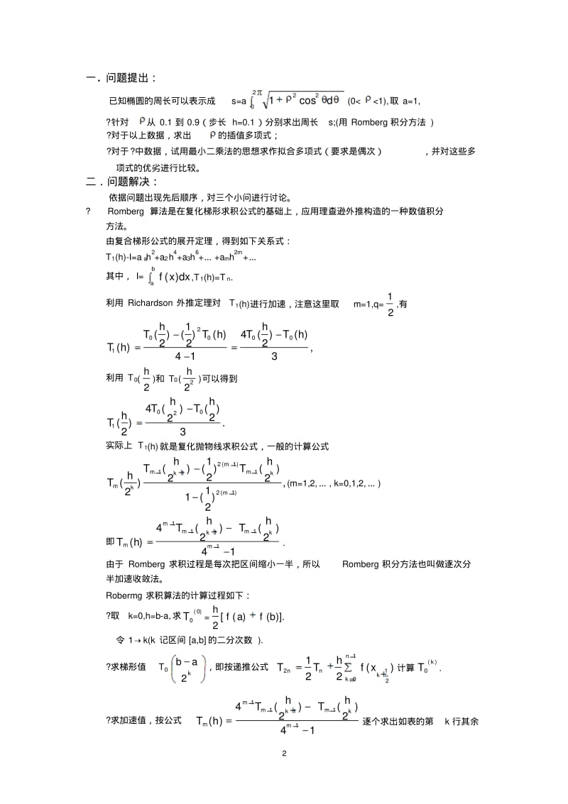 数值分析课程设计报告.pdf_第2页