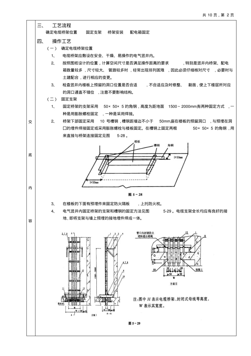 电气竖井内电缆桥架工程技术交底.pdf_第2页