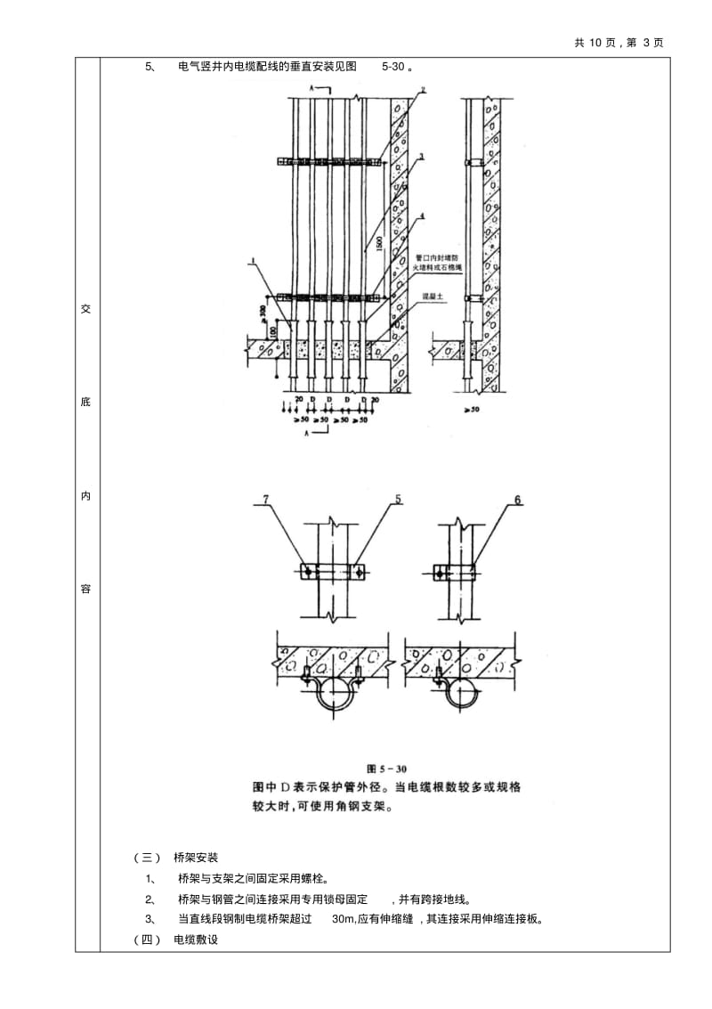 电气竖井内电缆桥架工程技术交底.pdf_第3页