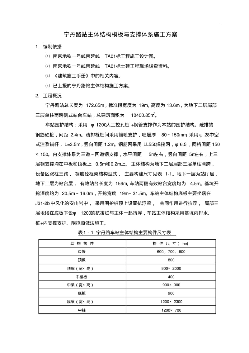 站主体结构脚手架施工方案.pdf_第1页