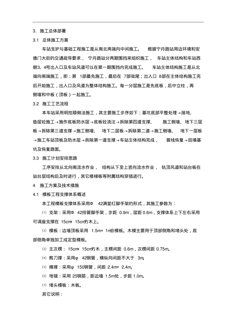 站主体结构脚手架施工方案.pdf_第2页