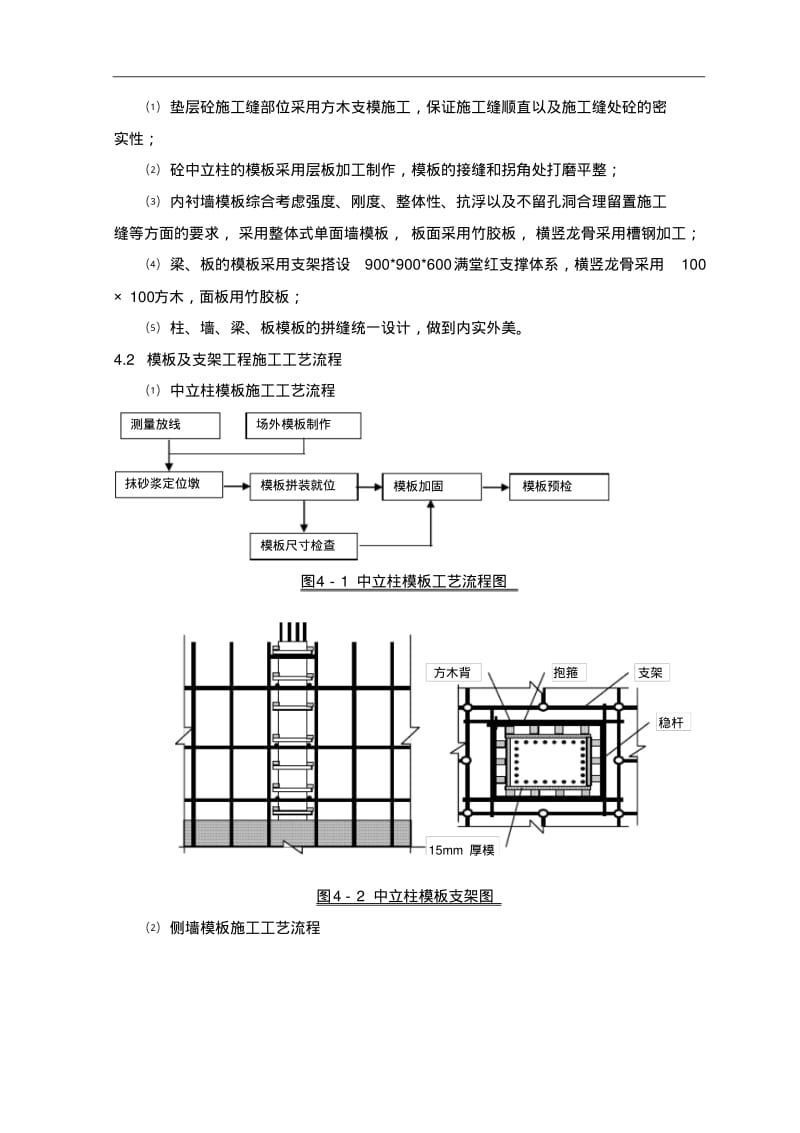 站主体结构脚手架施工方案.pdf_第3页