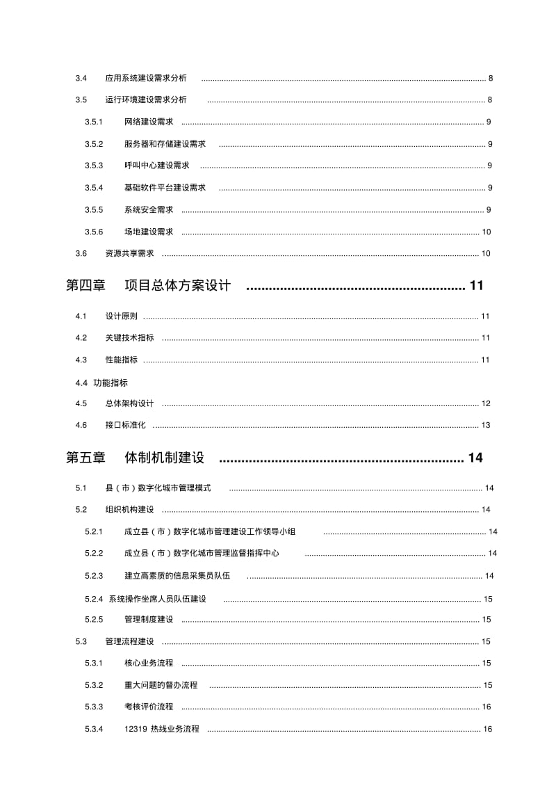 河南省县(市)数字化城市管理系统建设方案示本(框架).pdf_第3页