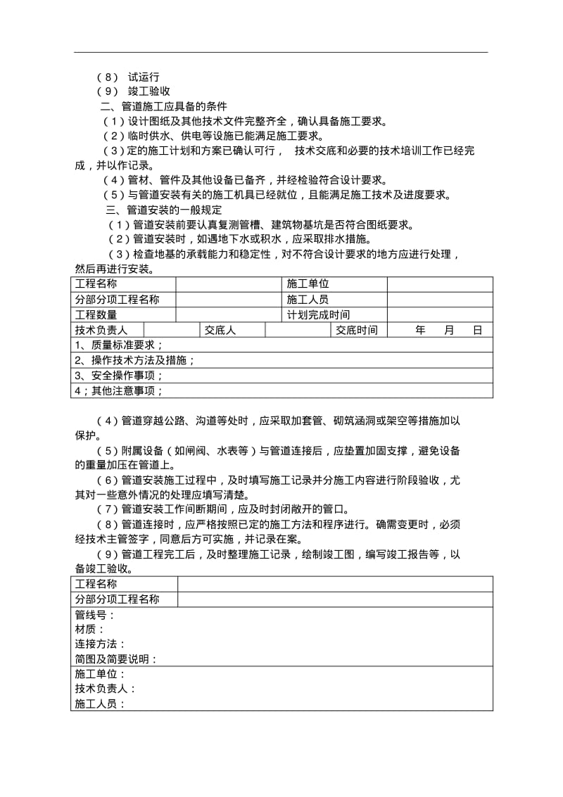 土地整理(基本农田)、电力施工组织设计123.pdf_第3页