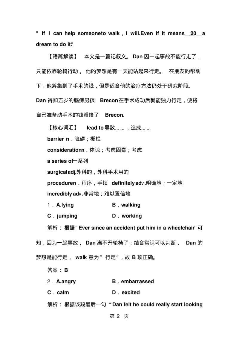 高考英语大二轮复习专题强化练八.pdf_第2页