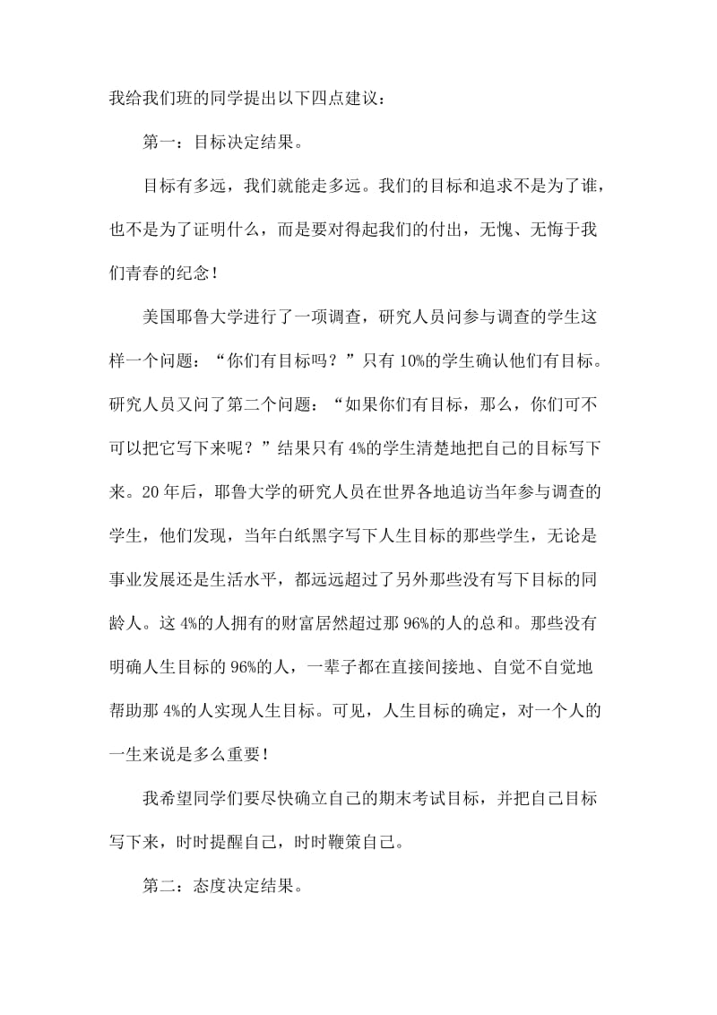 考前动员会的发言稿.docx_第2页