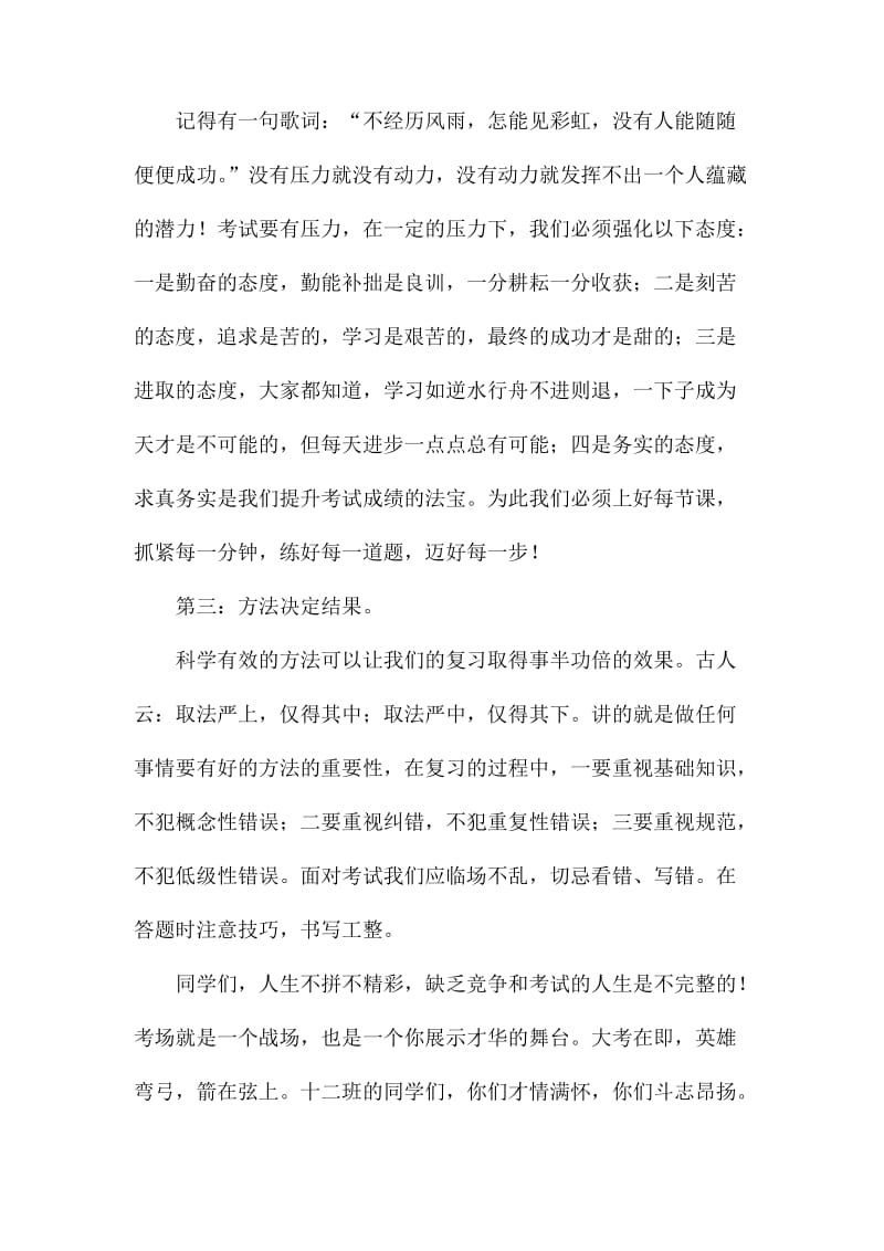 考前动员会的发言稿.docx_第3页