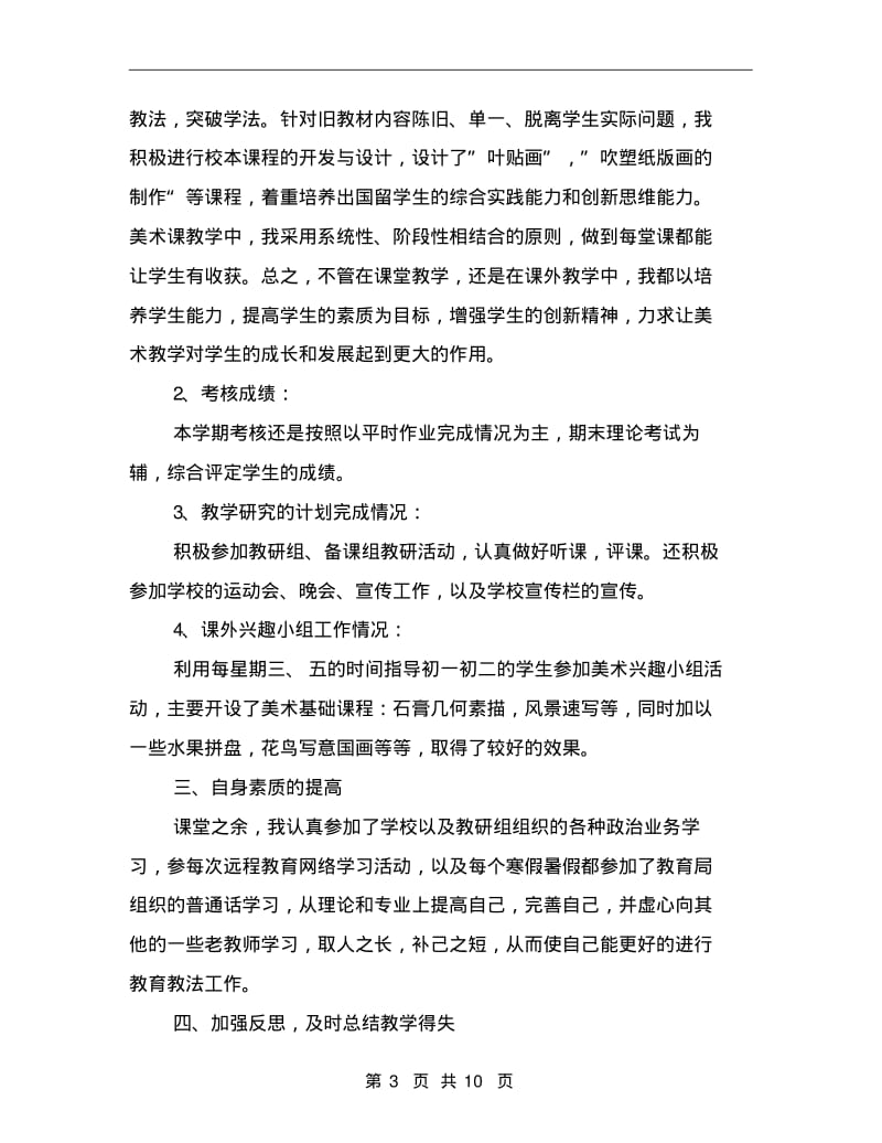 教学质量提升工作总结.pdf_第3页