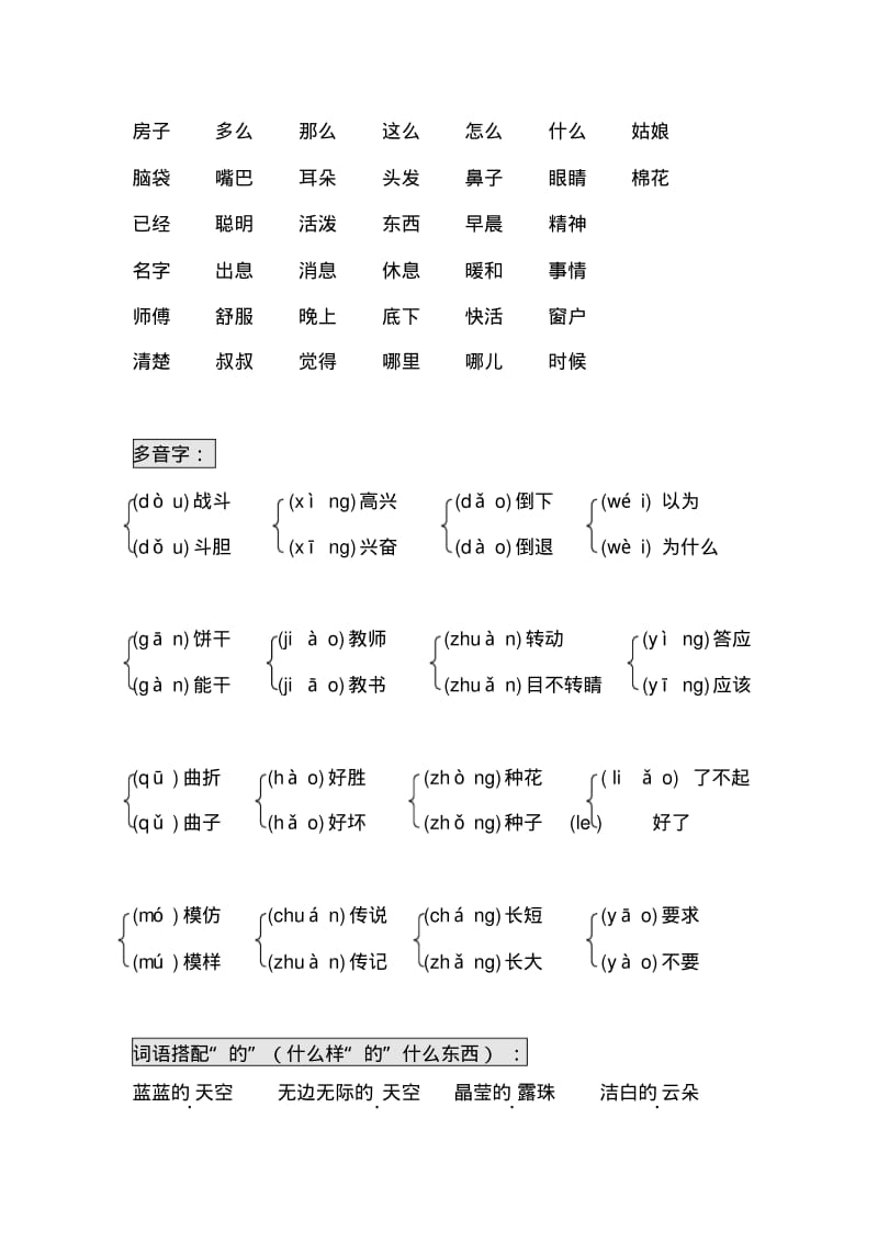 沪教版语文一年级下总复习资料__字词_句式_课文内容.pdf_第2页