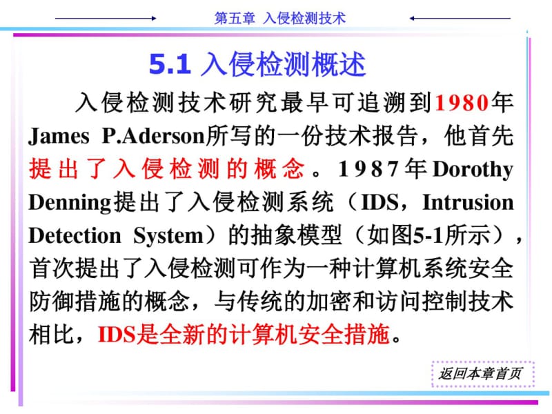 入侵检测技术与实例.pdf_第2页