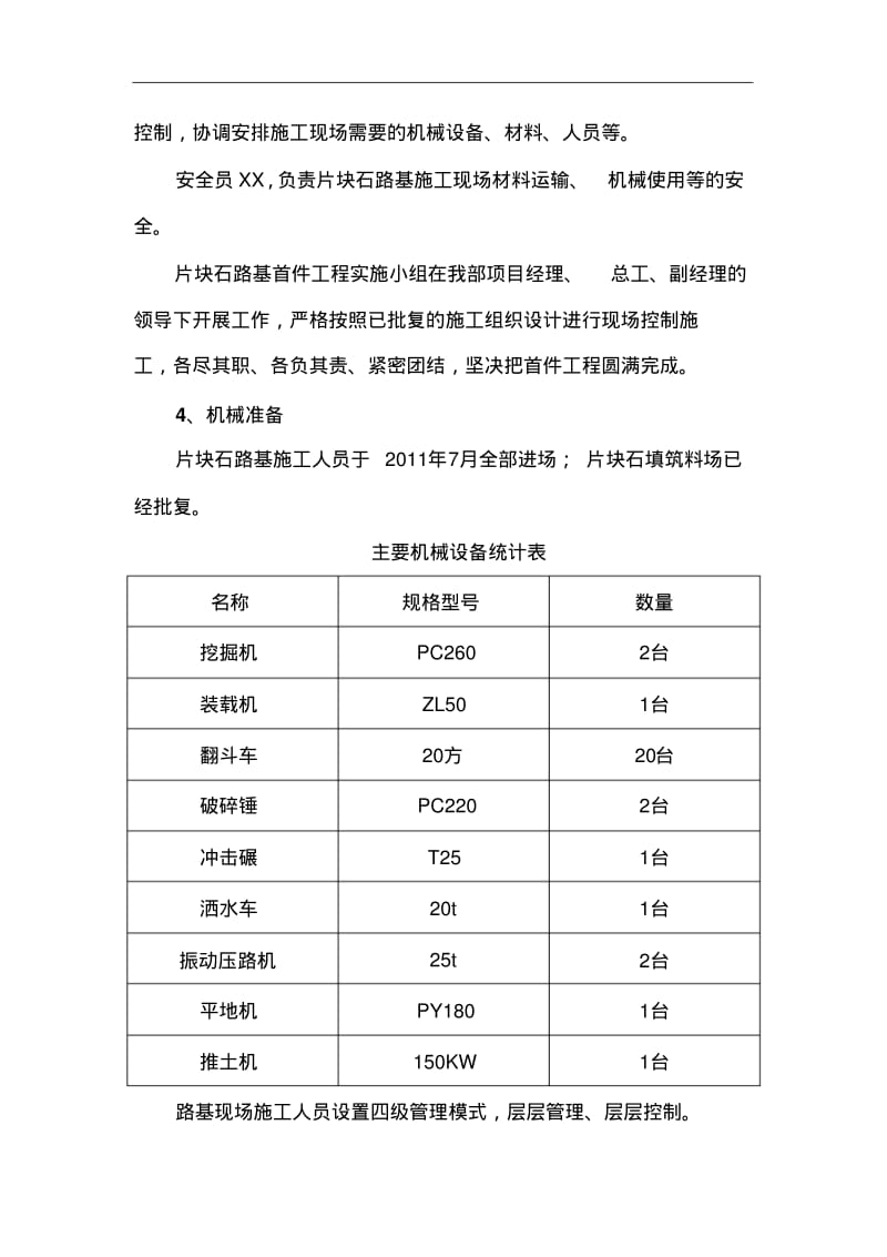 片块石路基首件工程施工方案.pdf_第3页