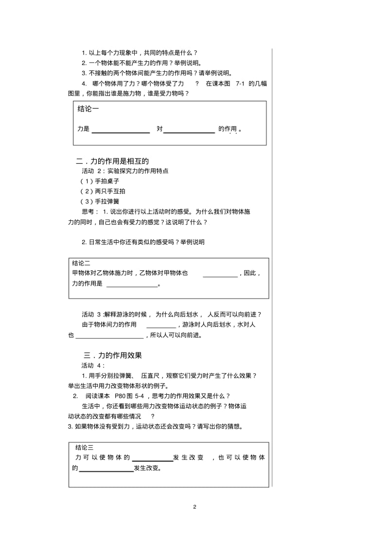 教科版物理八年级下册力预习稿.pdf_第2页