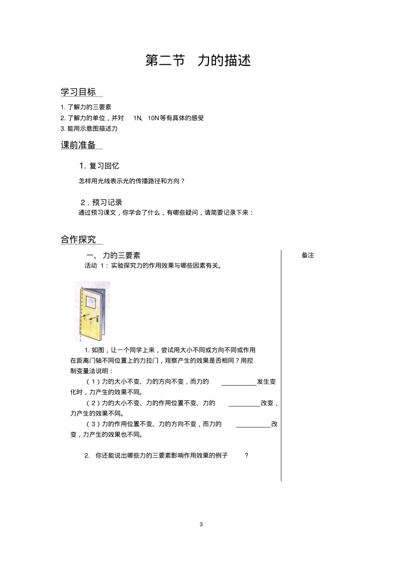 教科版物理八年级下册力预习稿.pdf_第3页