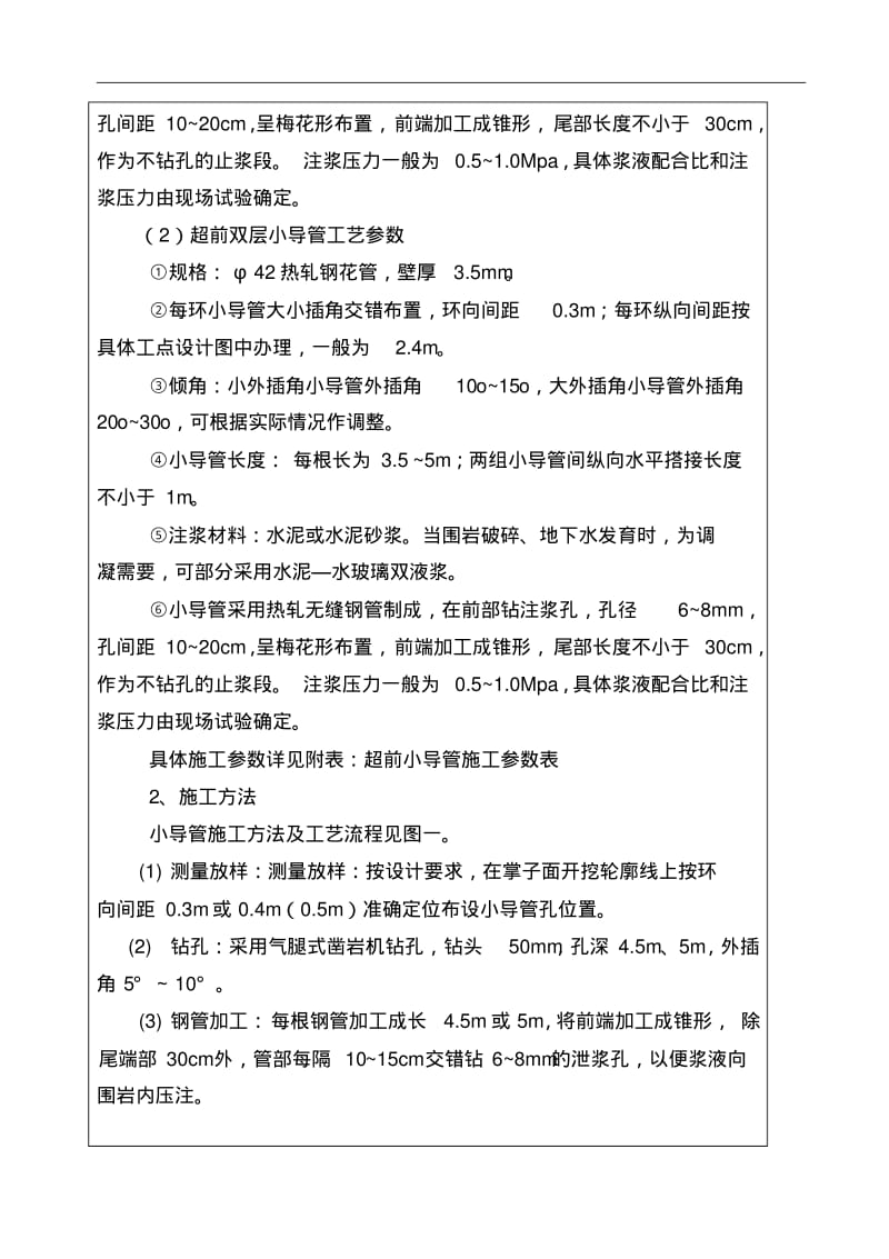 隧道超前小导管施工技术交底.pdf_第2页