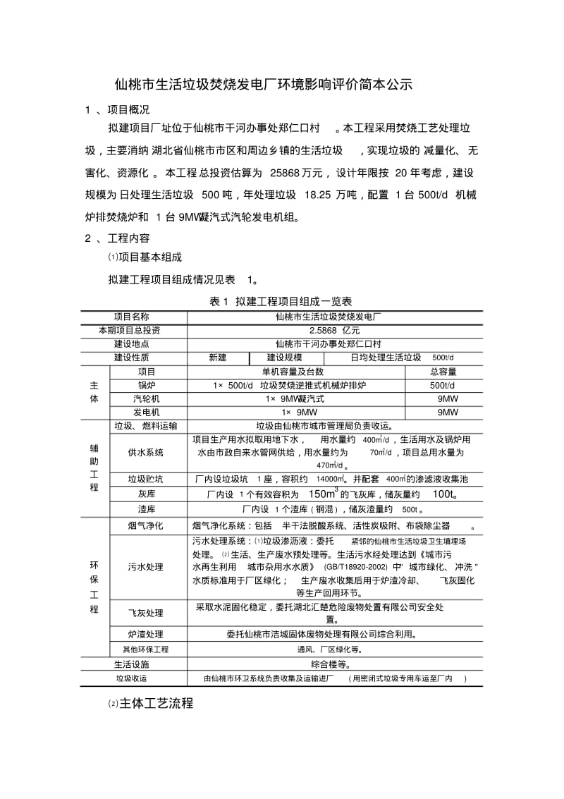 生活垃圾焚烧发电厂环境影响评价.pdf_第1页