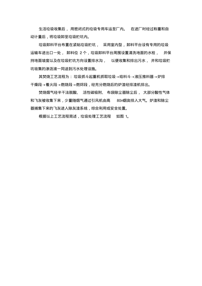 生活垃圾焚烧发电厂环境影响评价.pdf_第2页