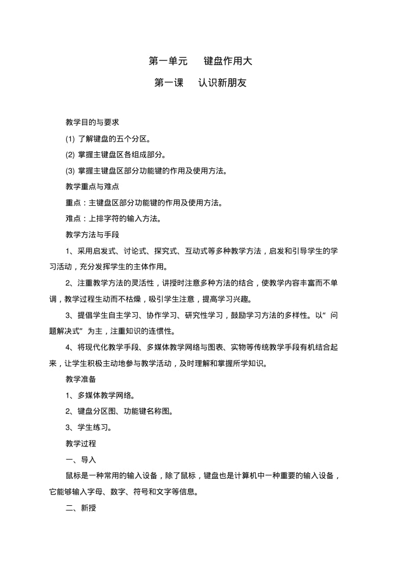 教科版三年级下册信息技术教案分析.pdf_第1页