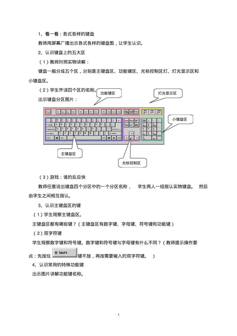 教科版三年级下册信息技术教案分析.pdf_第2页