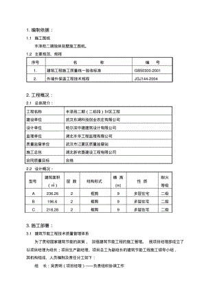 别墅建筑节能施工方案.pdf