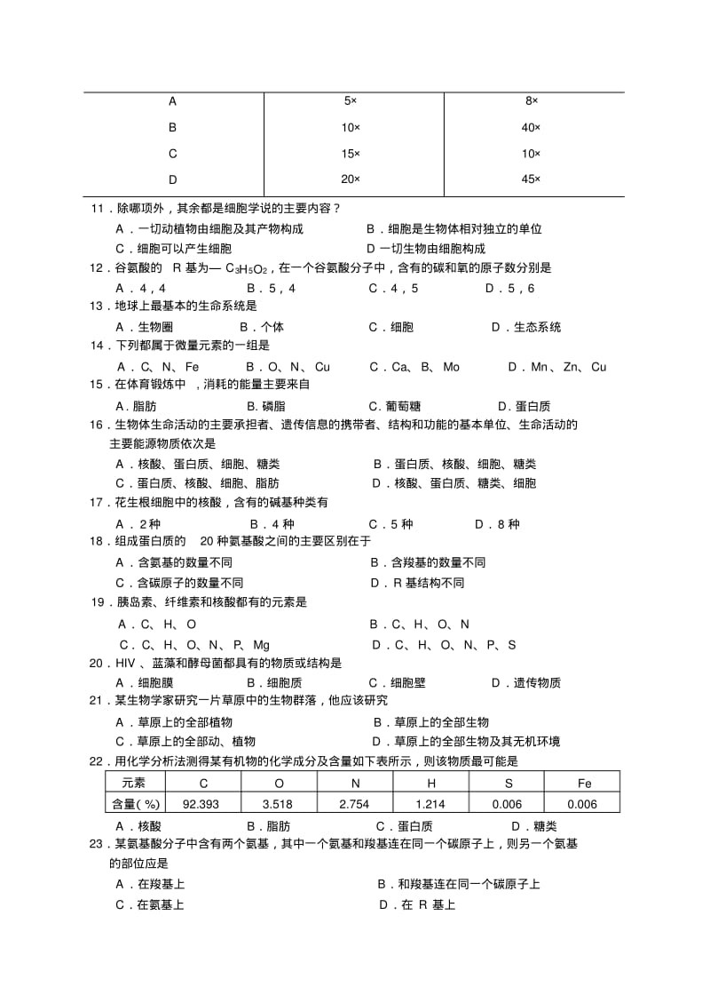 高一生物第一学期月考试卷.pdf_第2页