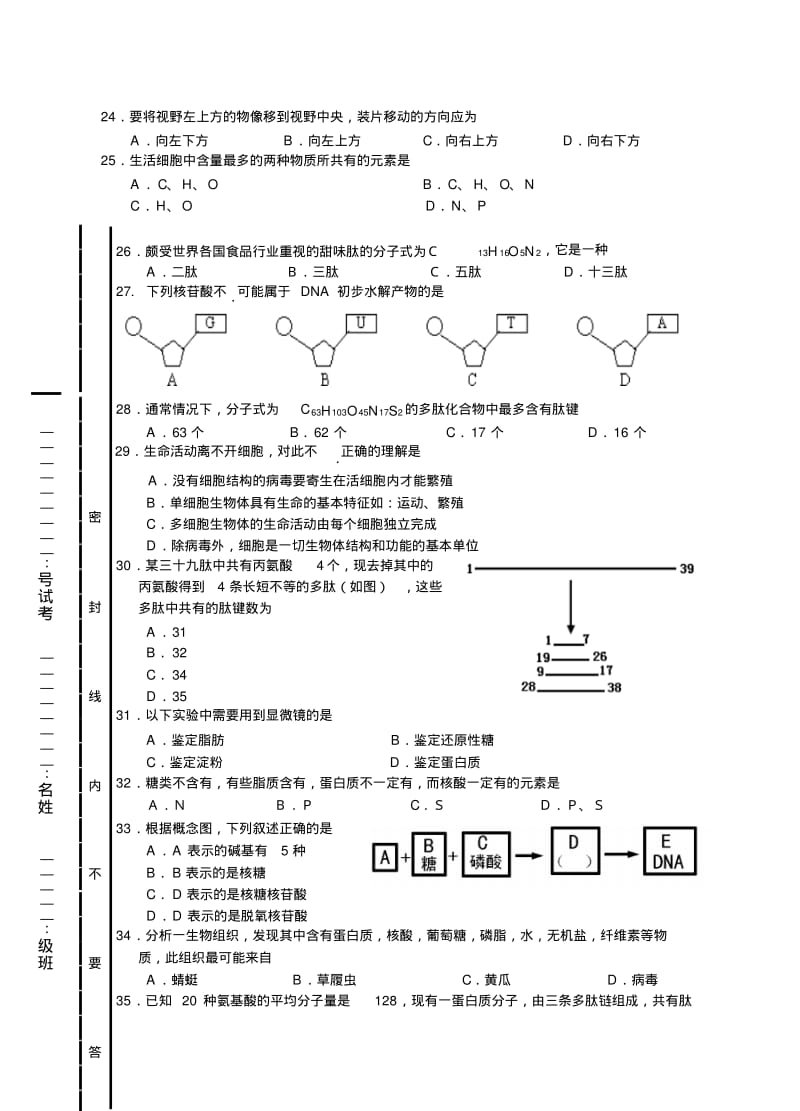 高一生物第一学期月考试卷.pdf_第3页