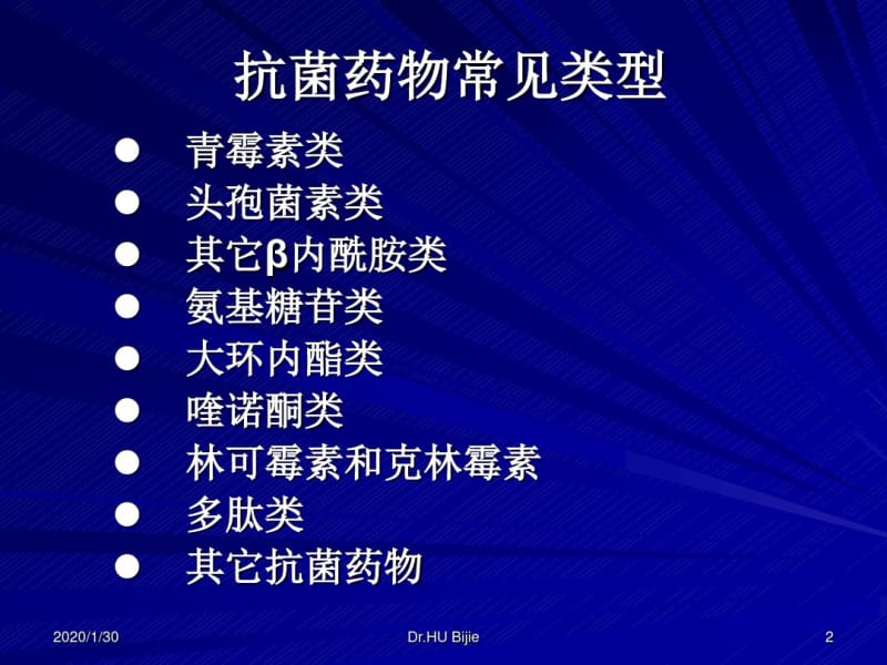 抗生素分类及特点.pdf_第2页