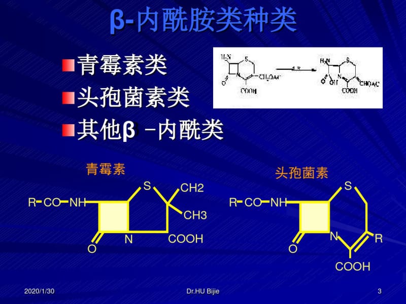 抗生素分类及特点.pdf_第3页