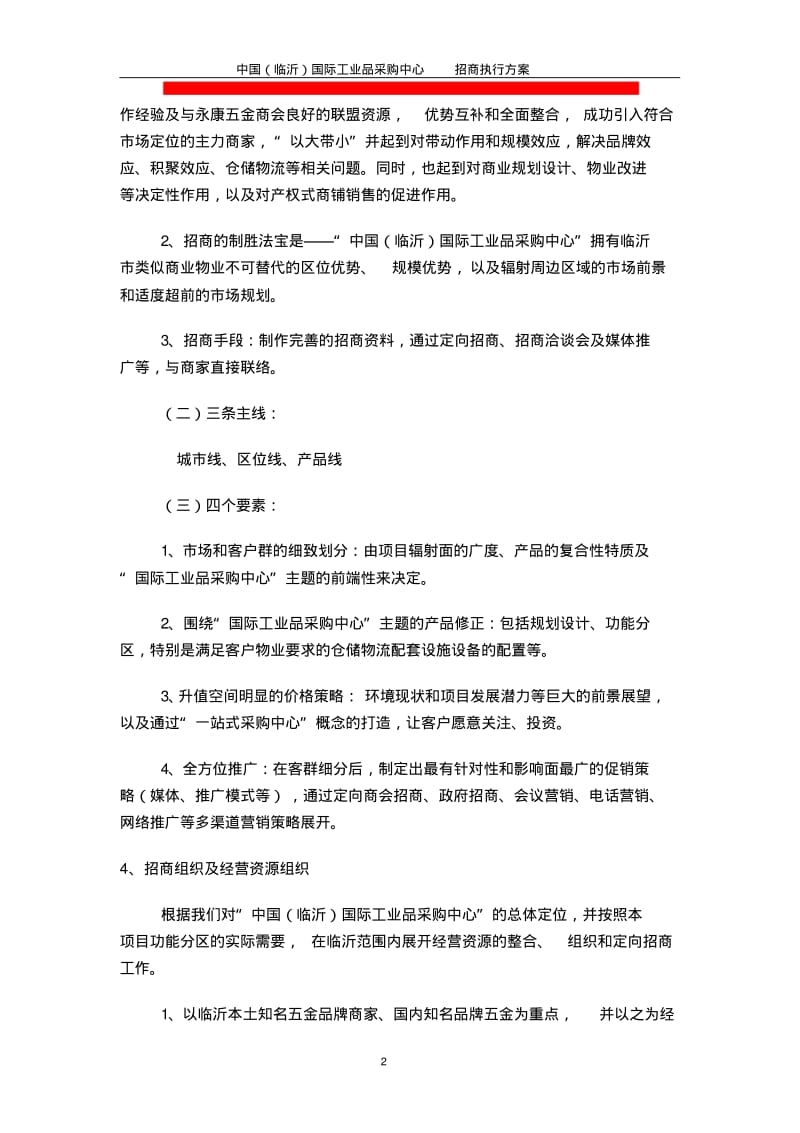 招商执行方案1汇总.pdf_第2页