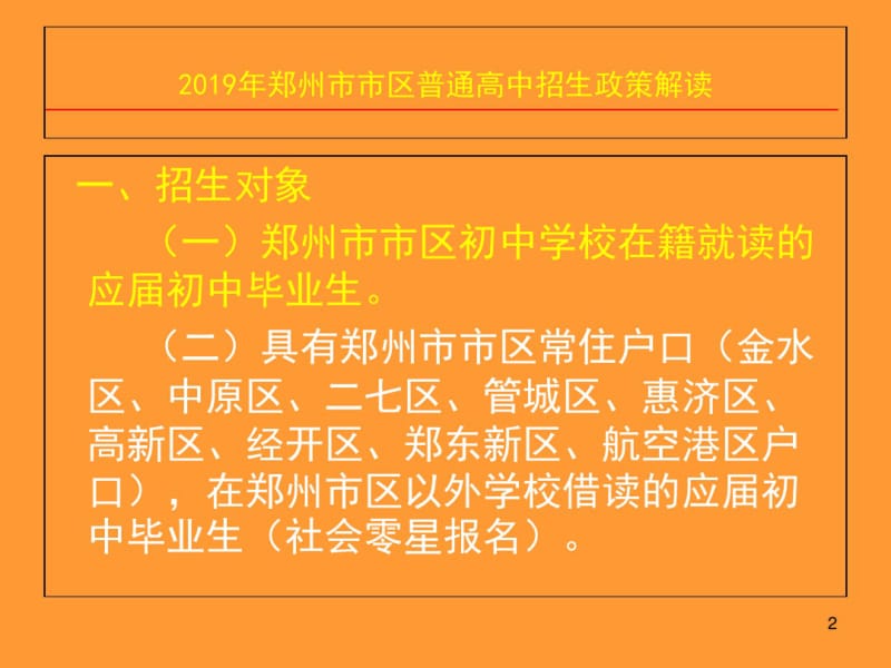 2019河南中招政策解读.pdf_第2页