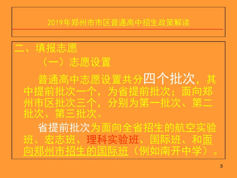 2019河南中招政策解读.pdf_第3页