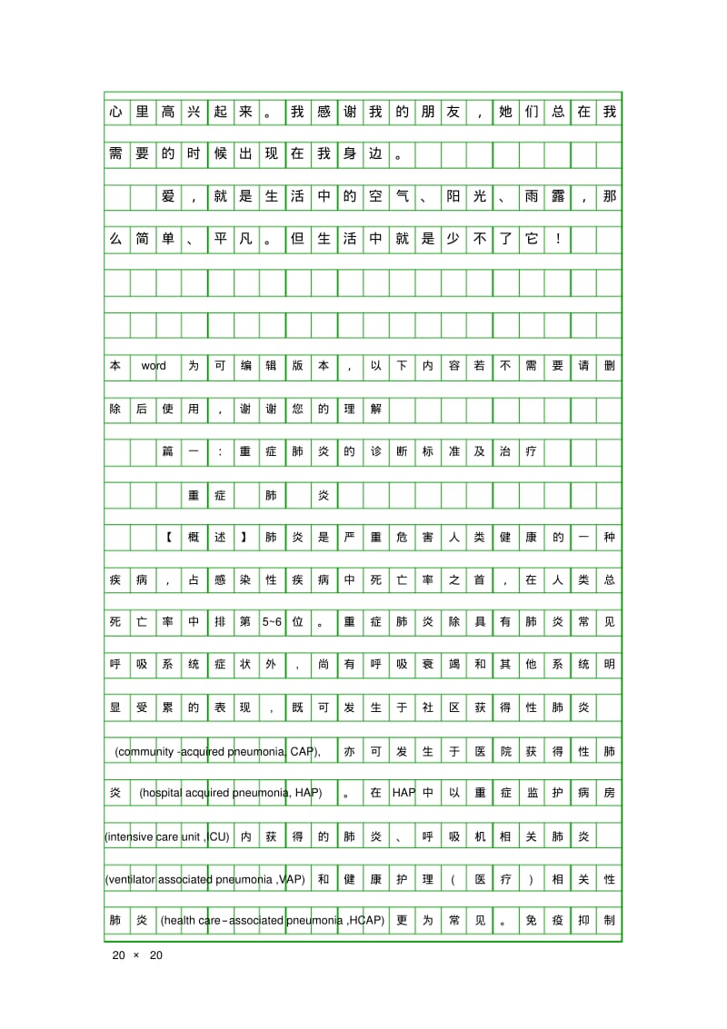 (六年级作文)爱让生活更美好.pdf_第3页