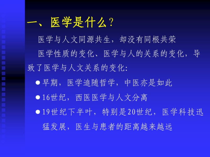 医学生人文素质教育.pdf_第2页