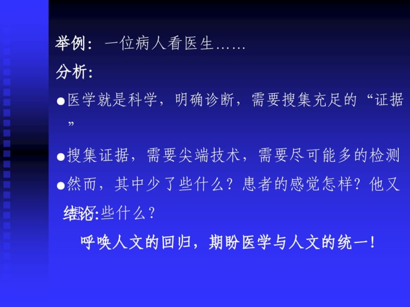 医学生人文素质教育.pdf_第3页