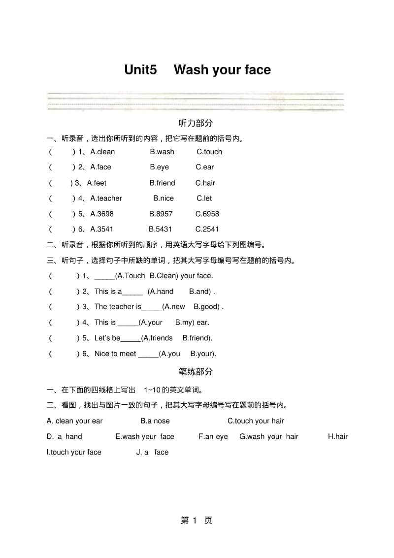 三年级上英语单元练习题Unit5Washyourface_广州版(一起)(无答案).pdf_第1页