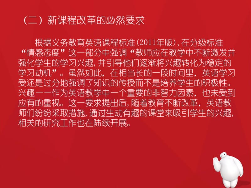 初中生英语学习兴趣培养开题报告.pdf_第3页