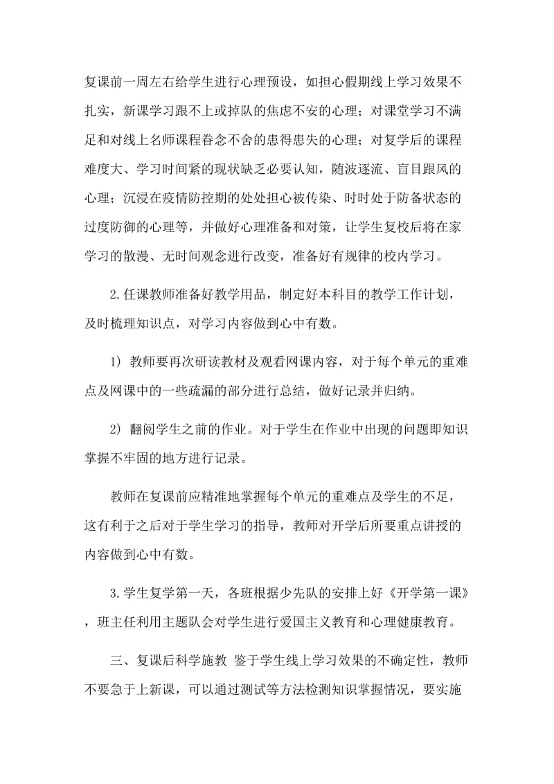 线上线下新型肺炎防控教学衔接工作方案和心得体会合集.docx_第2页