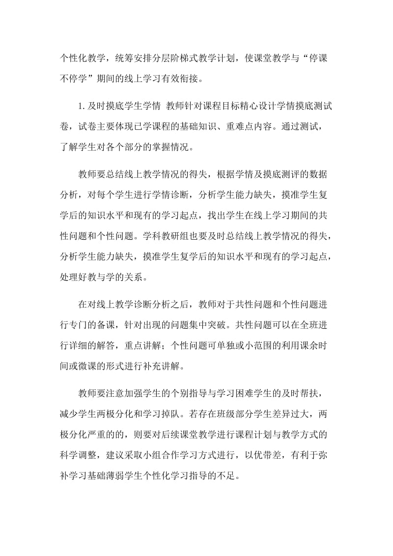 线上线下新型肺炎防控教学衔接工作方案和心得体会合集.docx_第3页