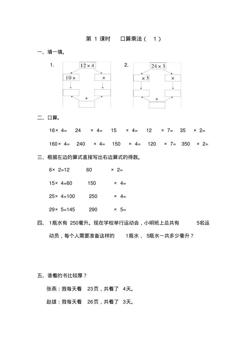 新版部编人教版三年级下册数学第四单元试卷(最新修订).pdf_第1页