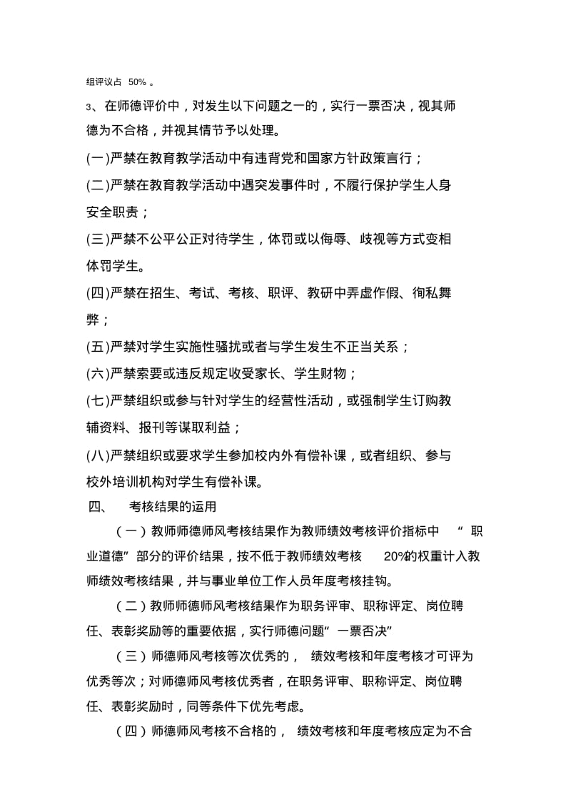 教师师德师风考核评比细则讲解.pdf_第2页